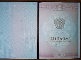 Купить диплом в Москве как выбрать и где заказать Купить диплом в Москве как выбрать и где заказать